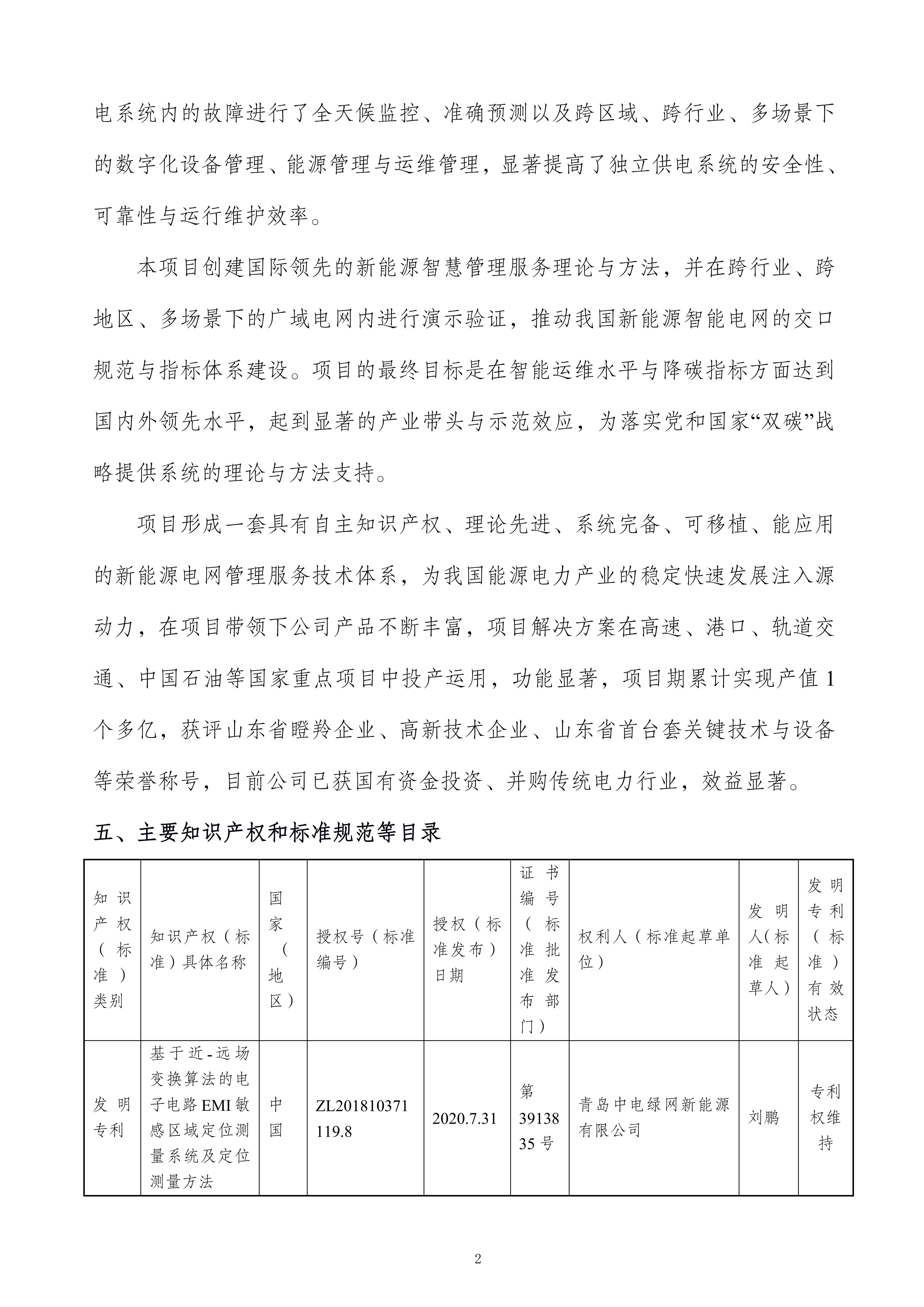 1724207546993419.jpg 關于提名青島市科學技術獎的項目公示(最終版)修改_02.jpg